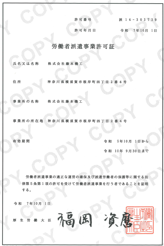 労働者派遣業許可証